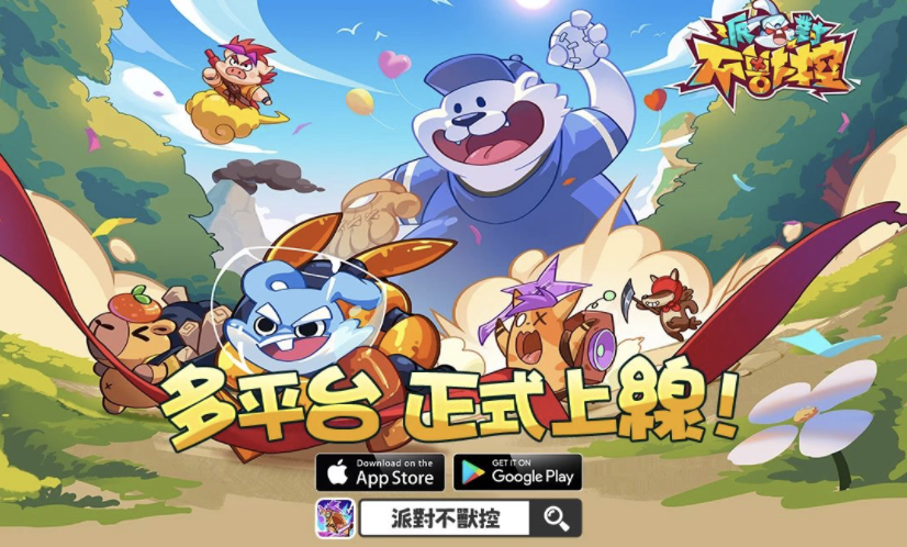 登顶港台下载榜！恺英网络《派对不兽控》正式公测，开启萌兽派对！